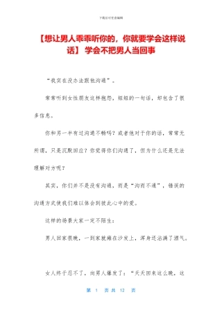 -学会不把男人当回事