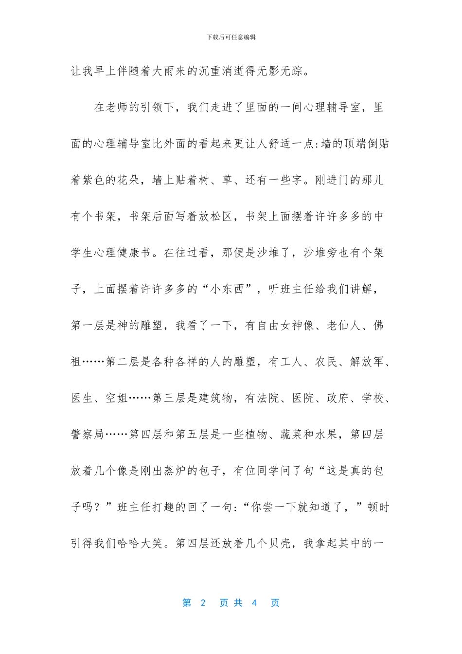 -学会放松800字作文大全_第2页