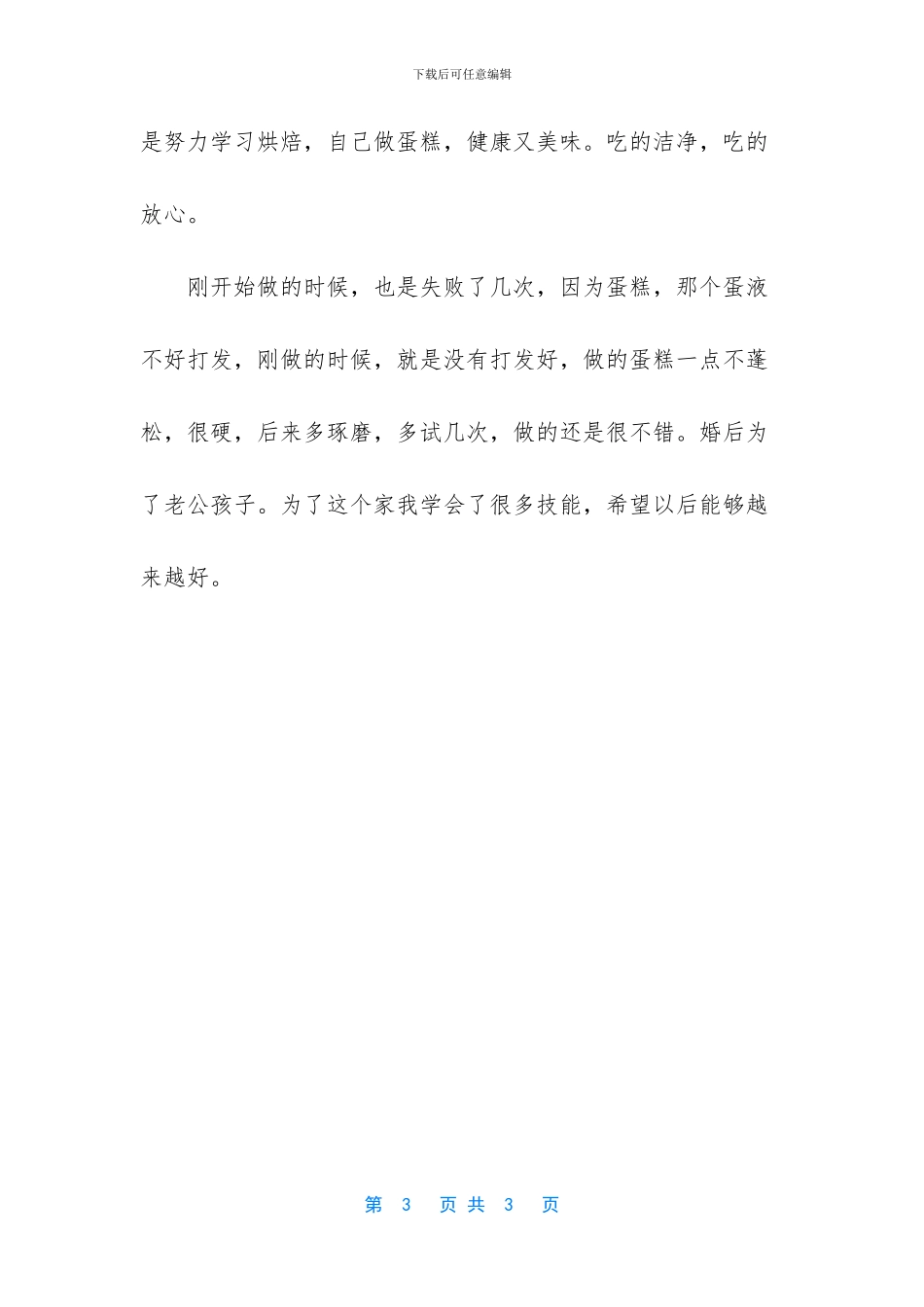 -学会一项技能作文_第3页