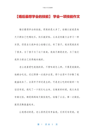 -学会一项技能作文