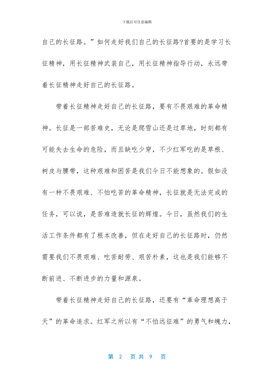 -娄山关重走长征路征文_第2页