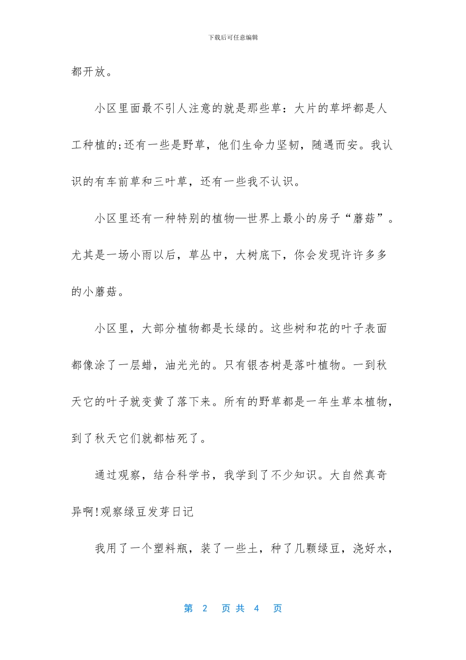 -娇兰佳人植物日记好吗_第2页