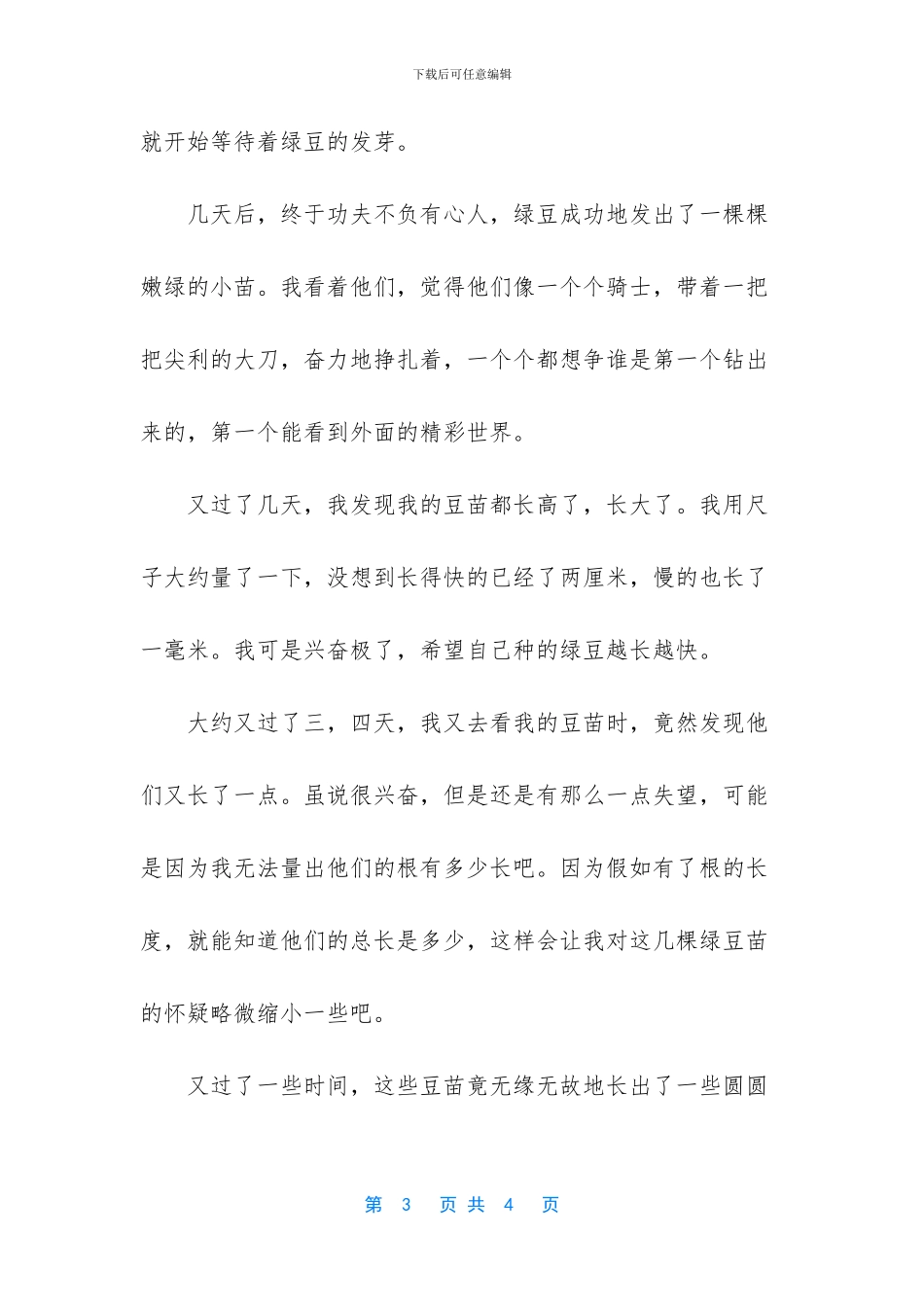 -娇兰佳人植物日记好吗_第3页