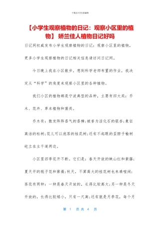-娇兰佳人植物日记好吗