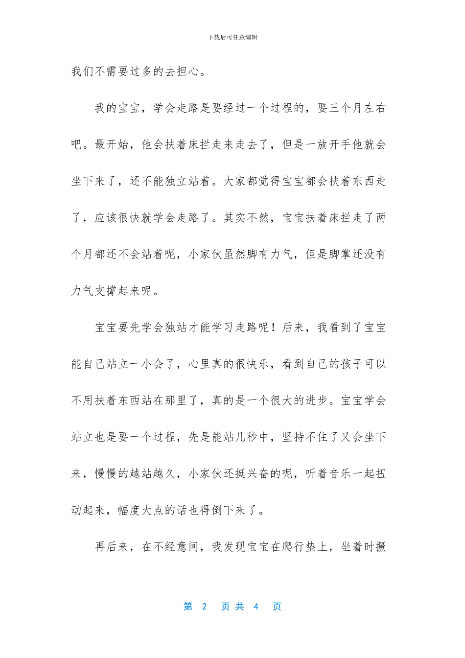 -学会走路的作文_第2页