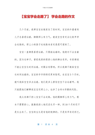 -学会走路的作文