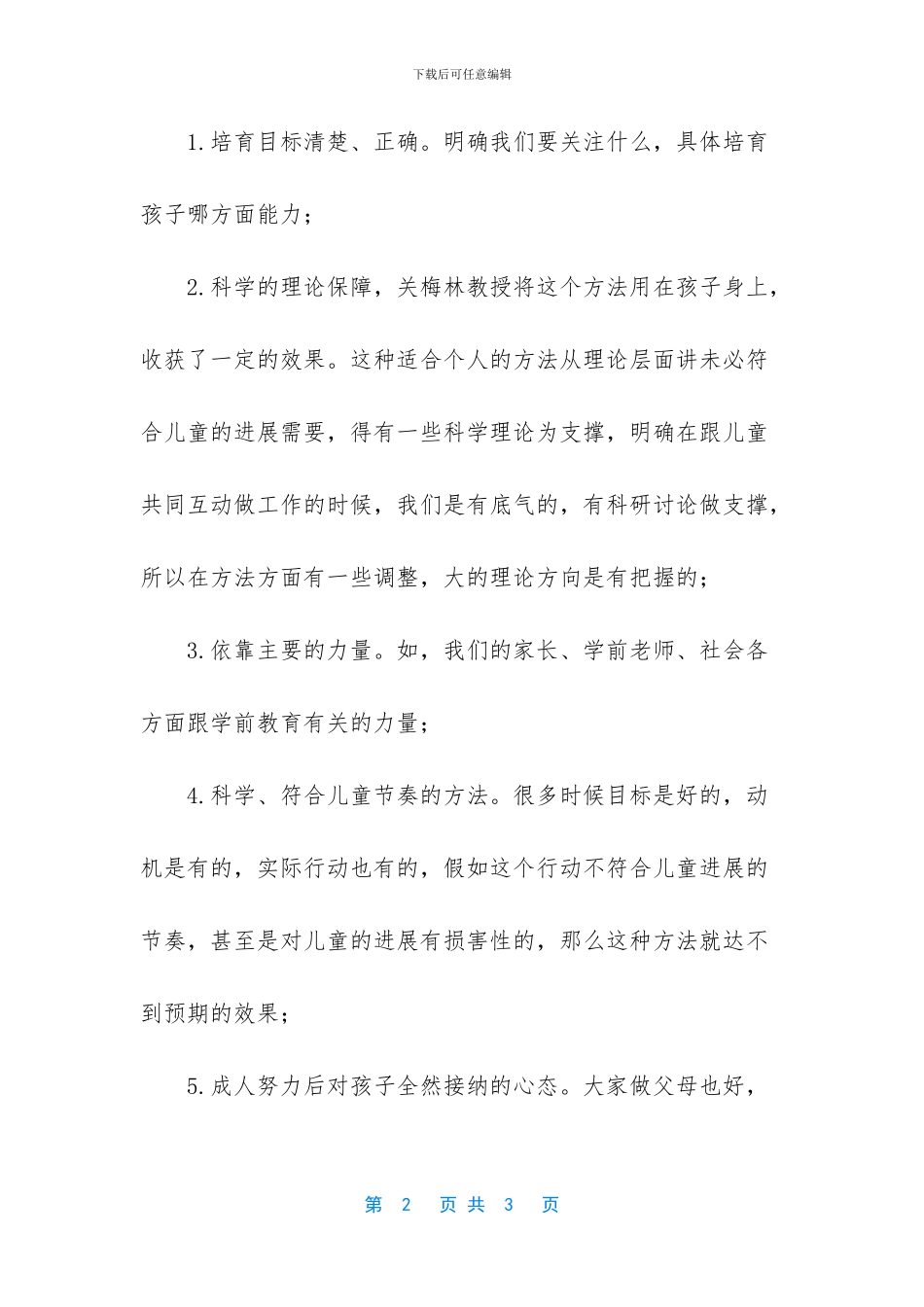 -学前儿童注意品质的发展特点_第2页