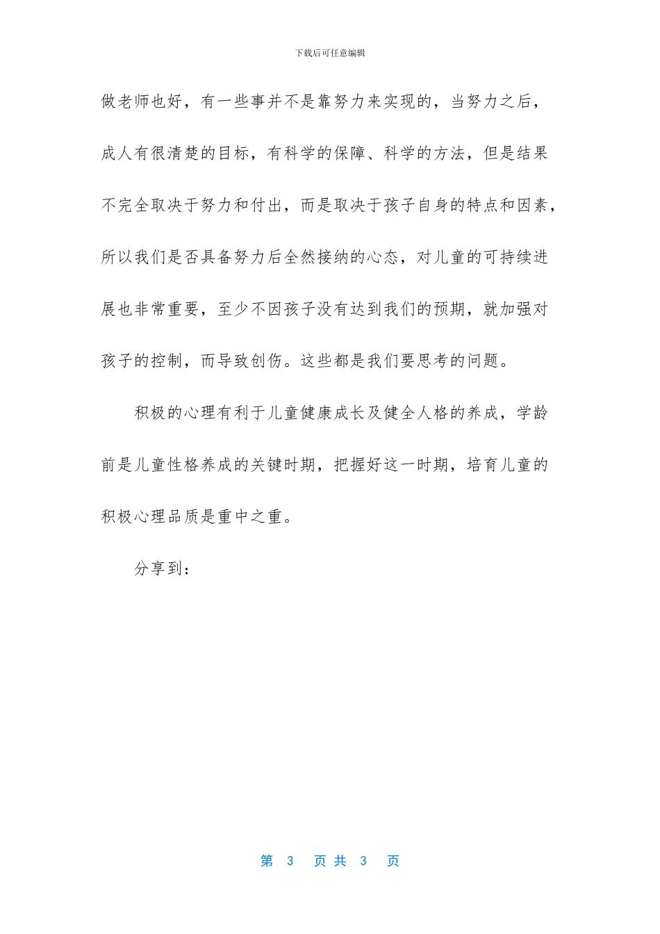 -学前儿童注意品质的发展特点_第3页