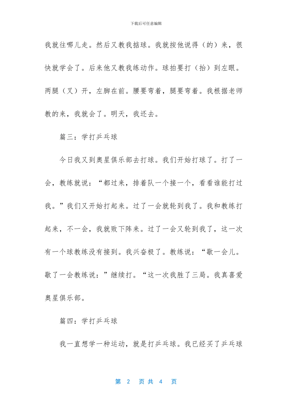 -学打乒乓球作文_第2页