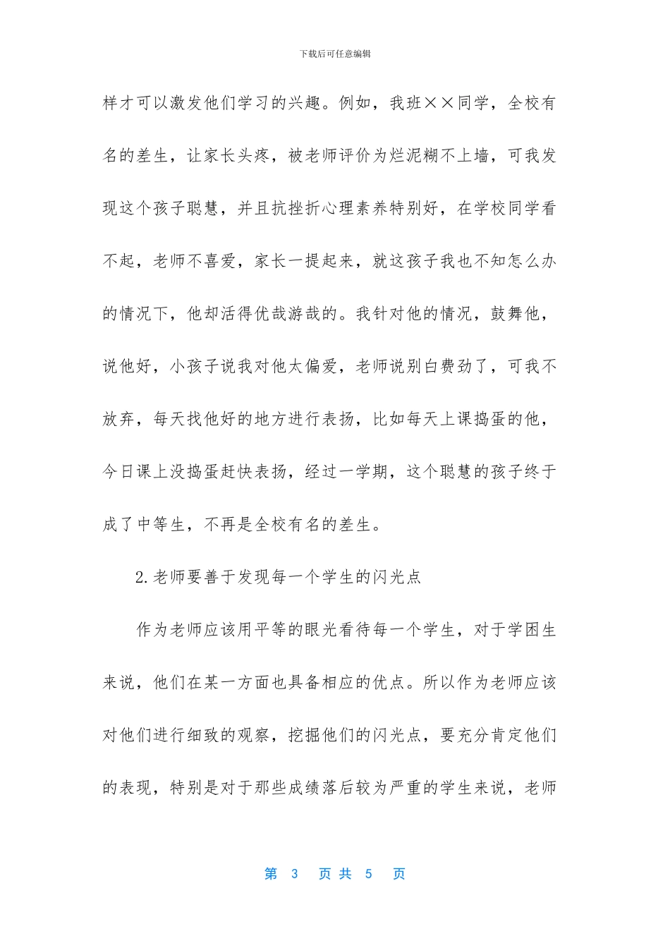 -学困生转化情况记录表_第3页