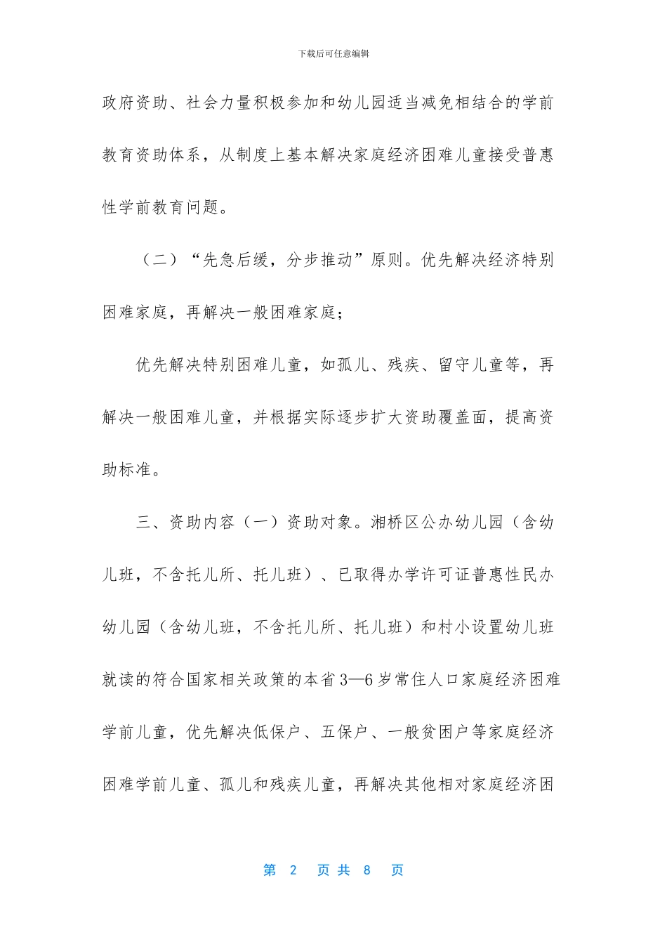 -学前教育实施方案_第2页