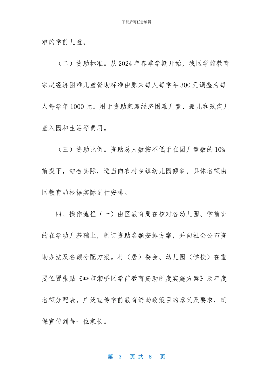 -学前教育实施方案_第3页