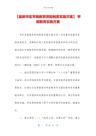 -学前教育实施方案