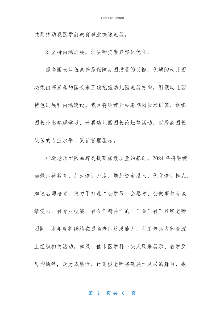 -学前教育工作计划_第2页