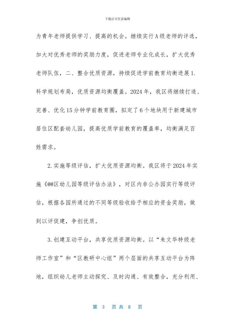 -学前教育工作计划_第3页