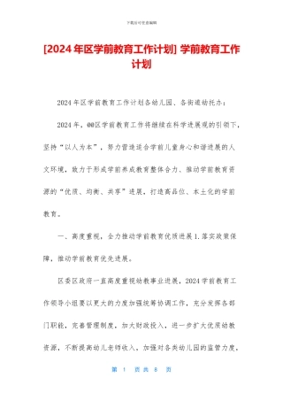 -学前教育工作计划