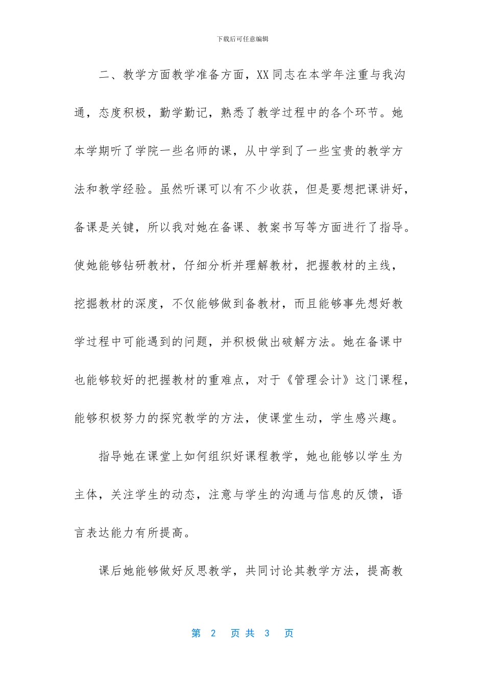 -学校导师制工作总结_第2页