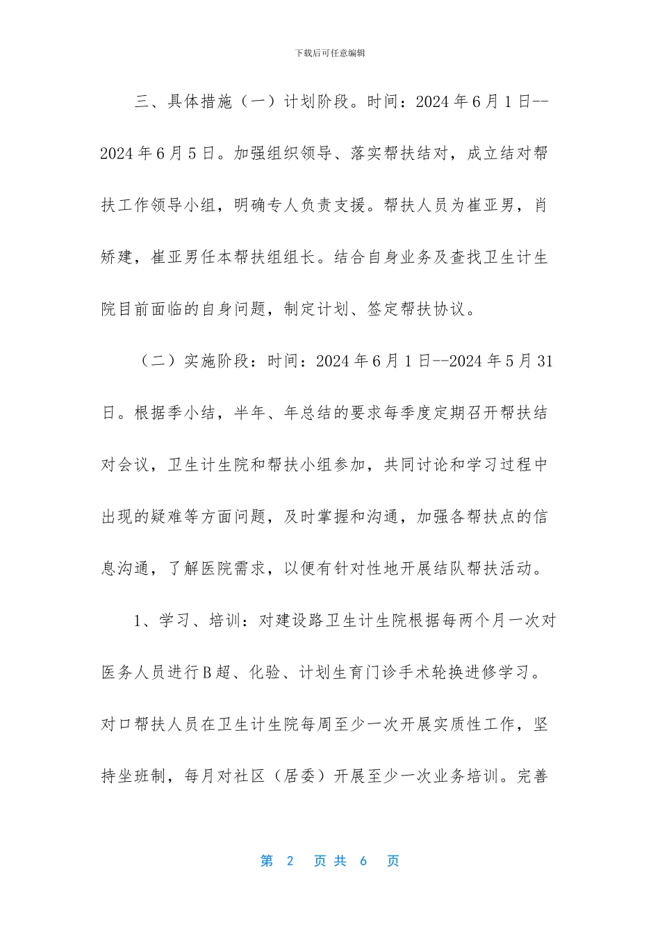 -学校对计生教师挂钩帮扶计划_第2页