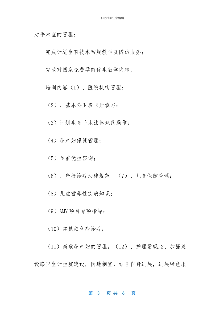 -学校对计生教师挂钩帮扶计划_第3页