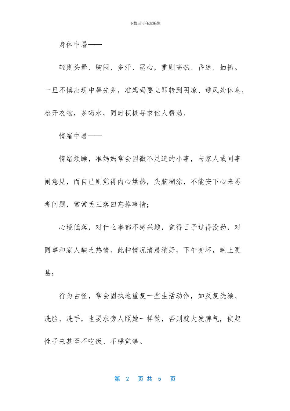 -孕妈晒太阳的正确方法_第2页