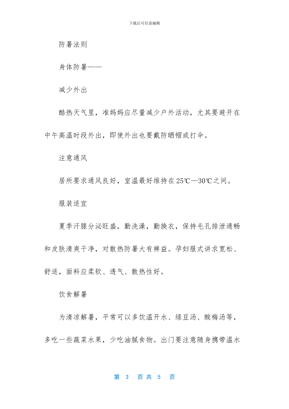 -孕妈晒太阳的正确方法_第3页