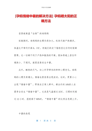 -孕妈晒太阳的正确方法