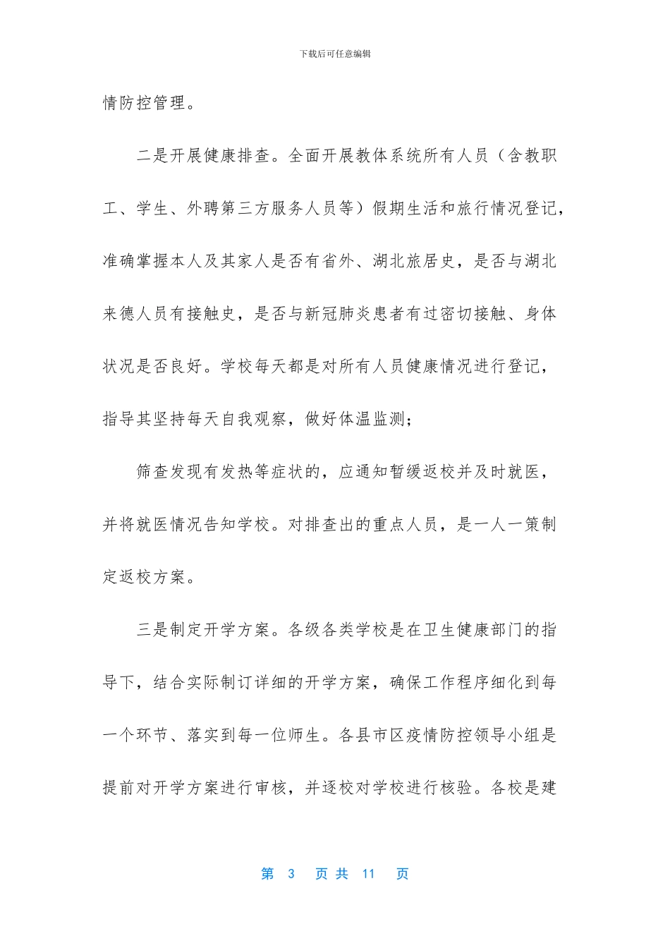 -学校开学复课演练方案_第3页