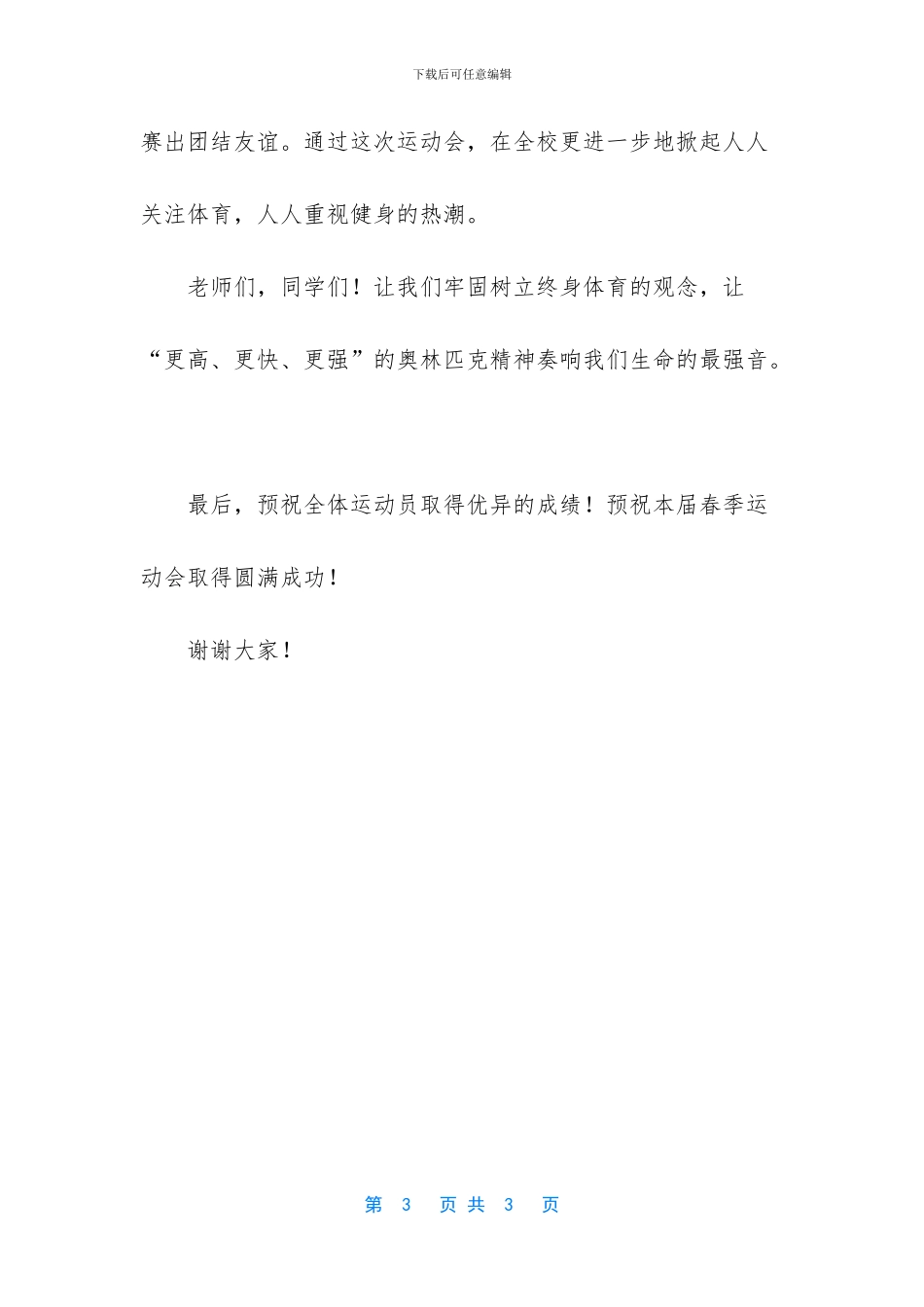 -学校开校一百年开幕词_第3页