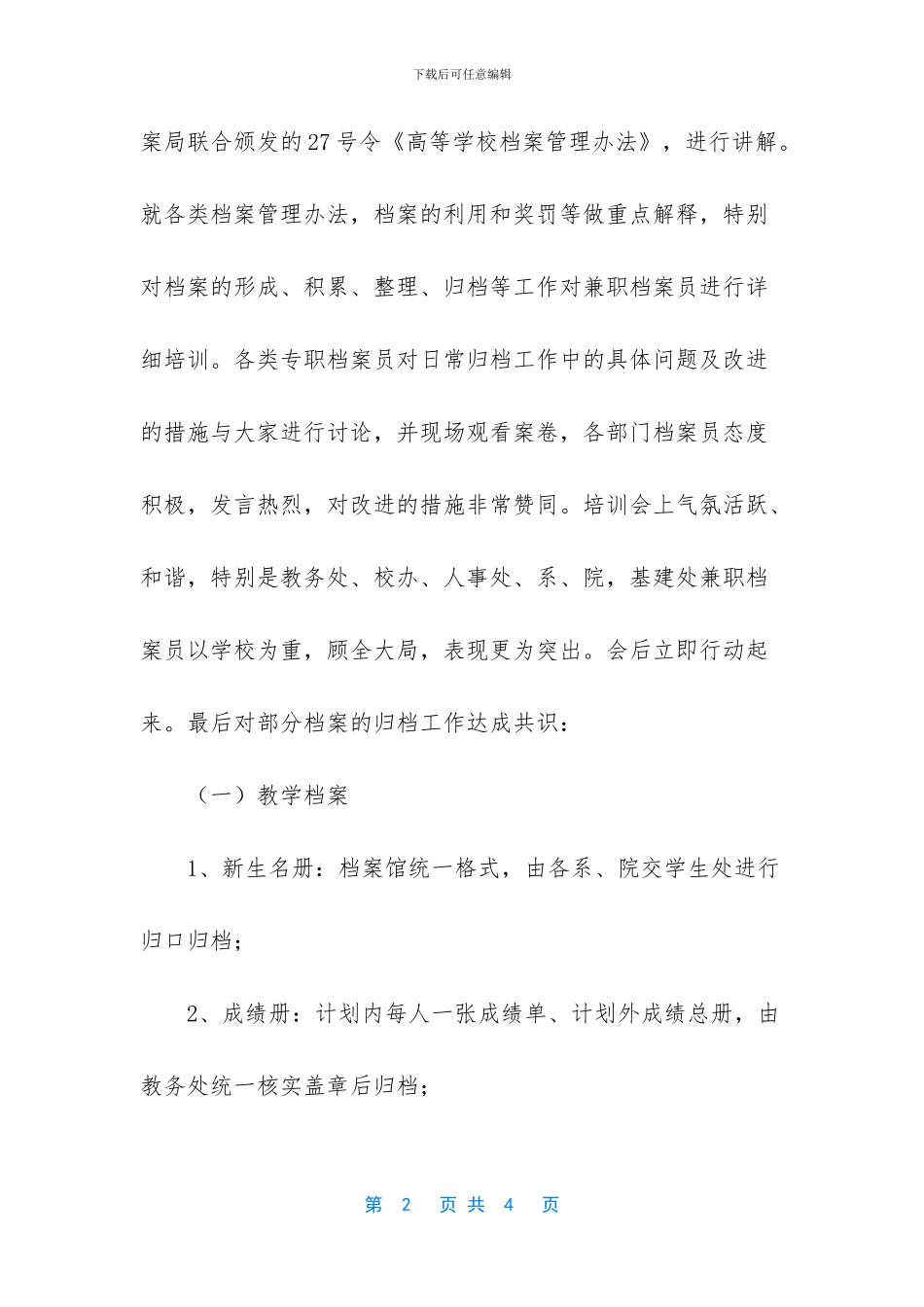 -学校档案工作总结范文_第2页