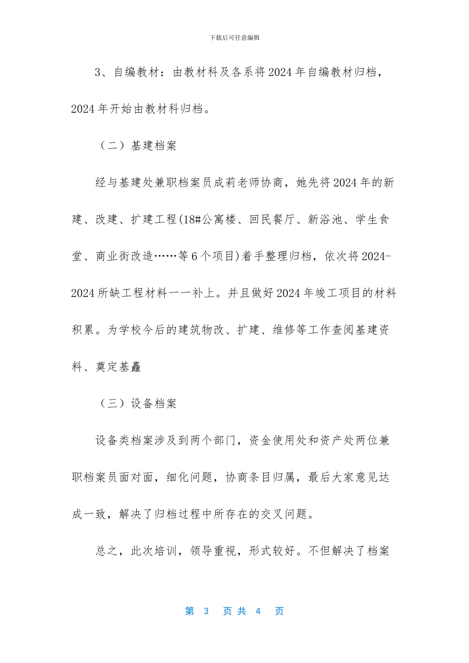 -学校档案工作总结范文_第3页