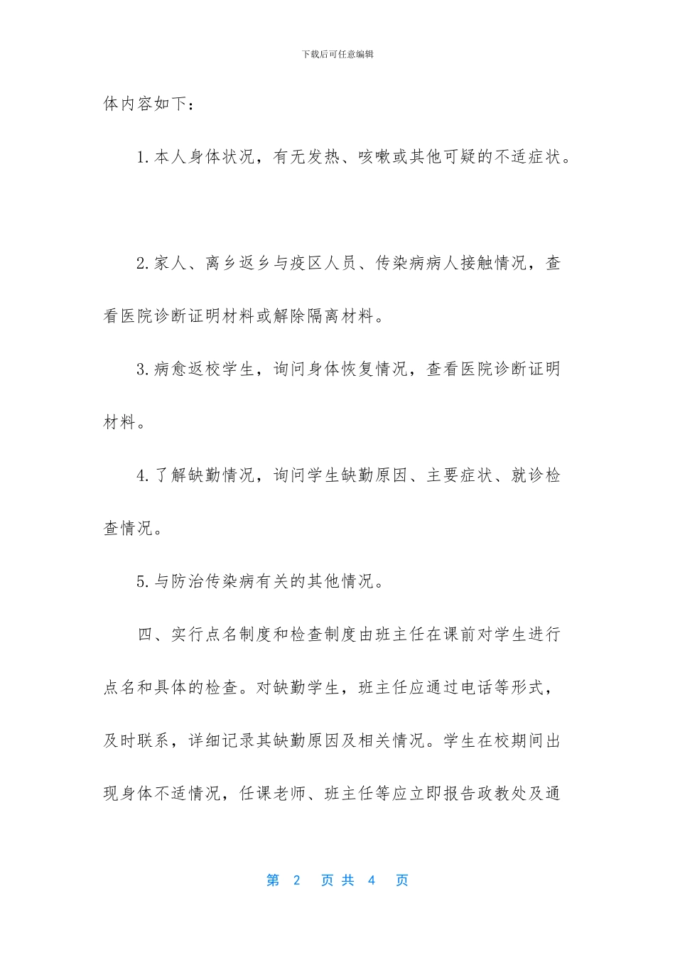 -学校晨午检工作制度_第2页