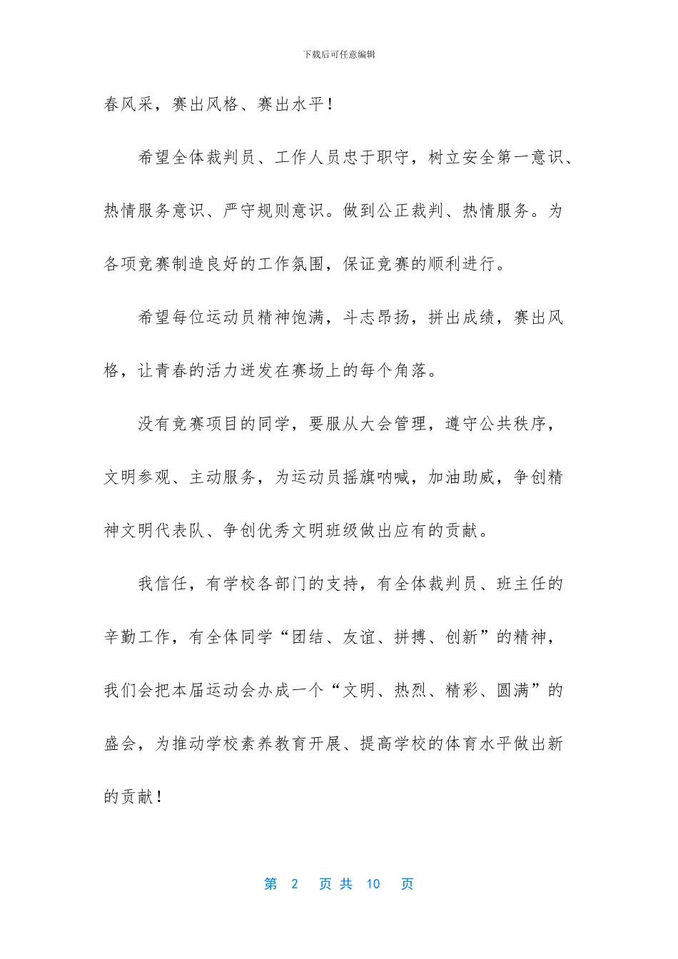 -学校运动会开幕式_第2页