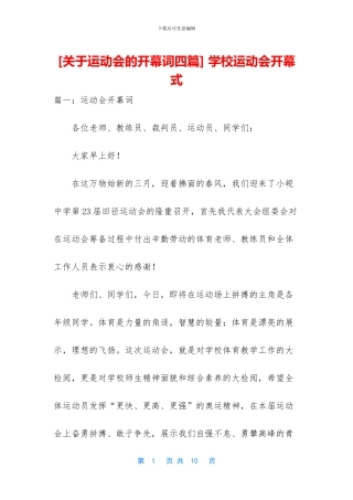 -学校运动会开幕式