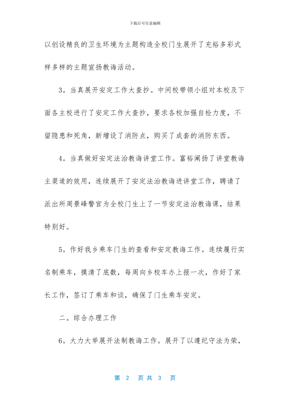 -学校综合治理工作总结_第2页