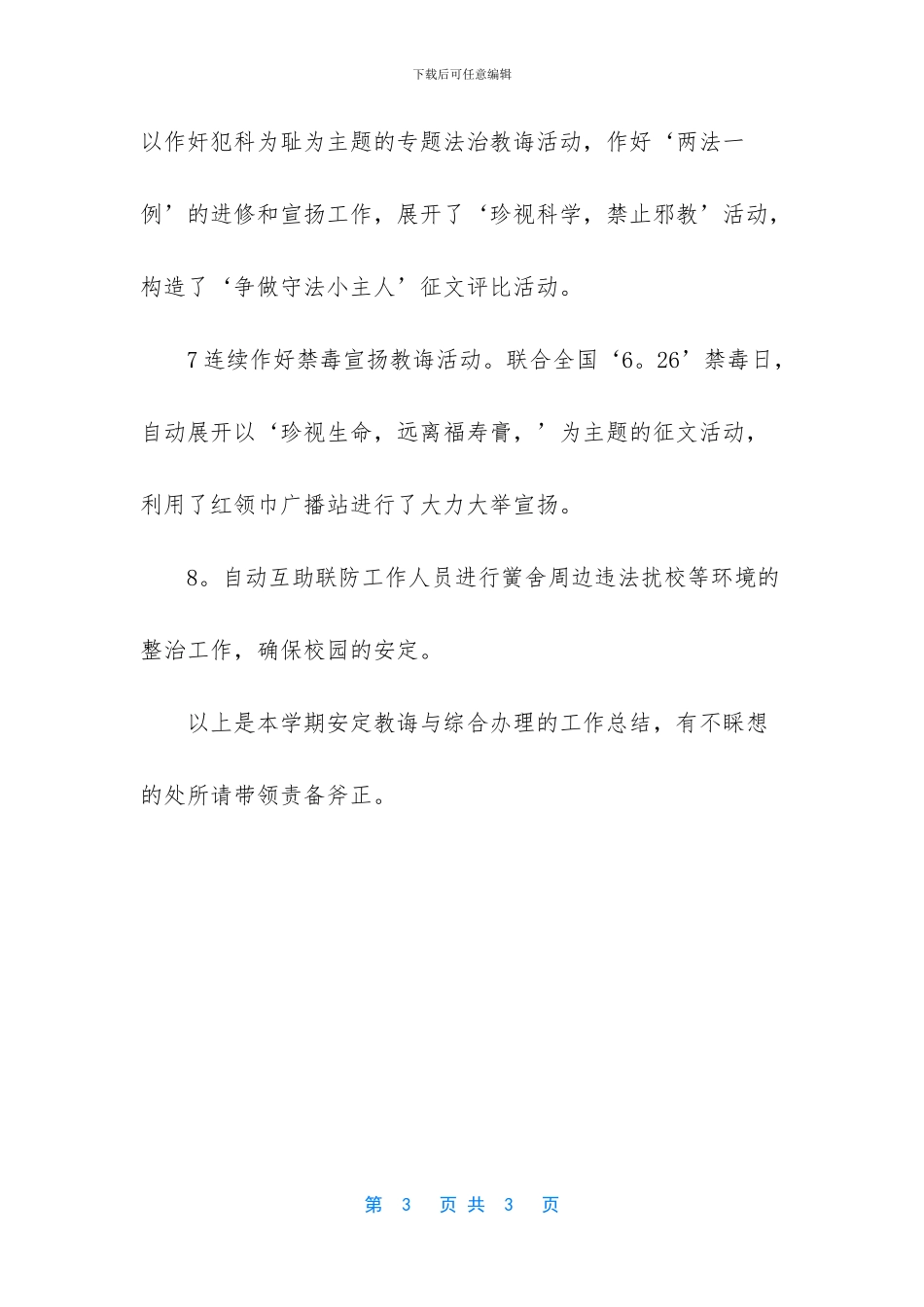 -学校综合治理工作总结_第3页