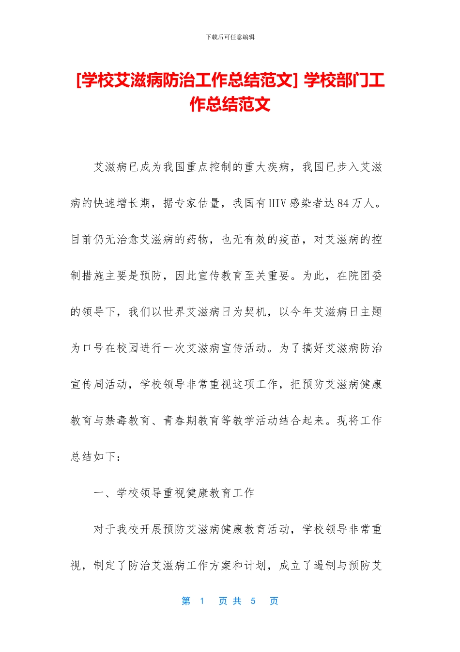 -学校部门工作总结范文_第1页