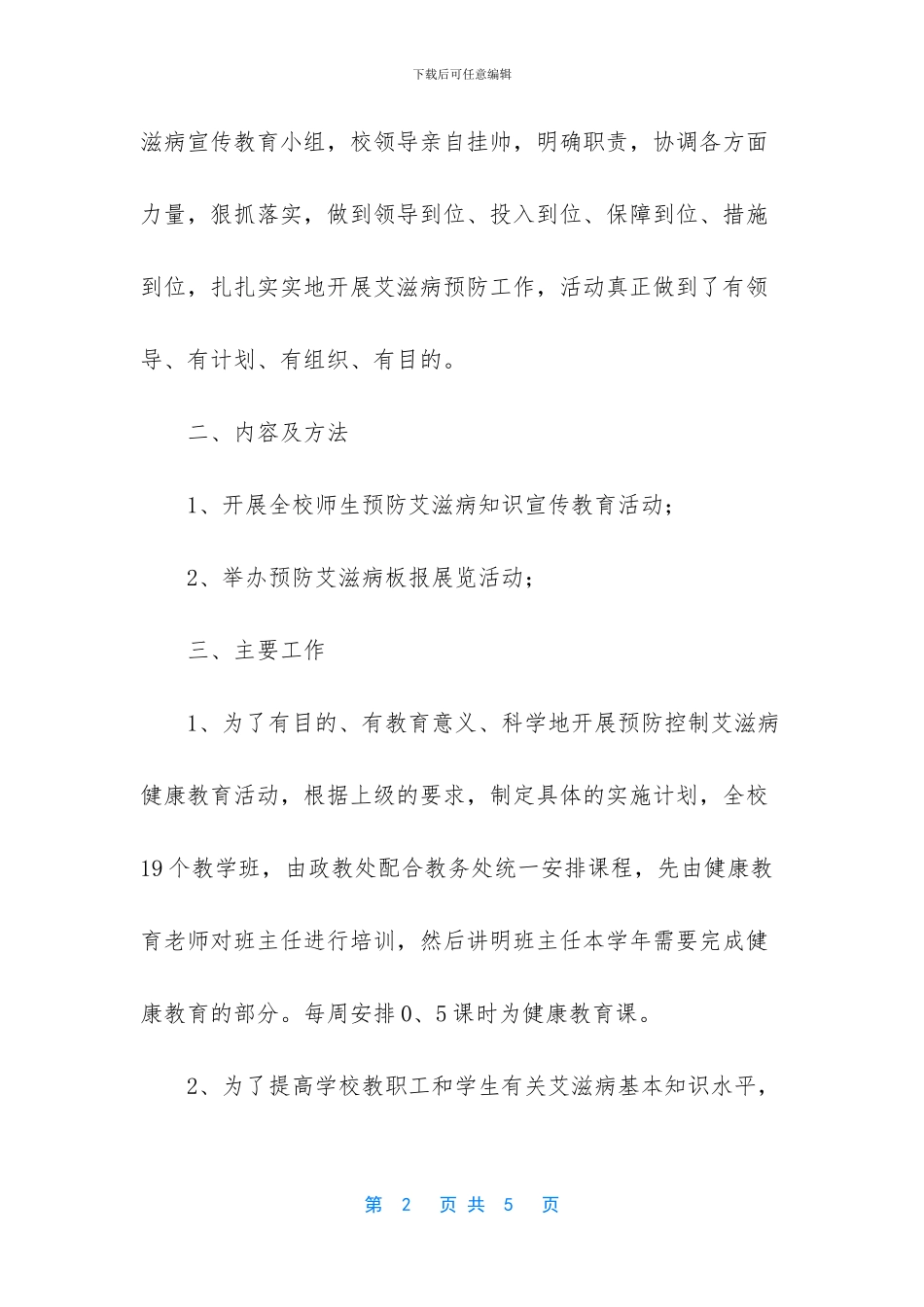 -学校部门工作总结范文_第2页