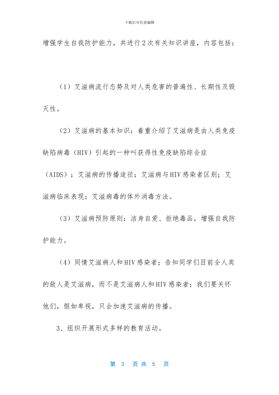 -学校部门工作总结范文_第3页