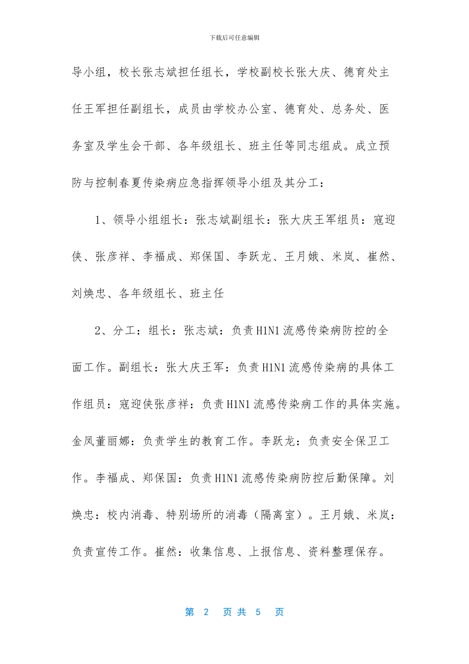 -学校预防流感应急预案_第2页