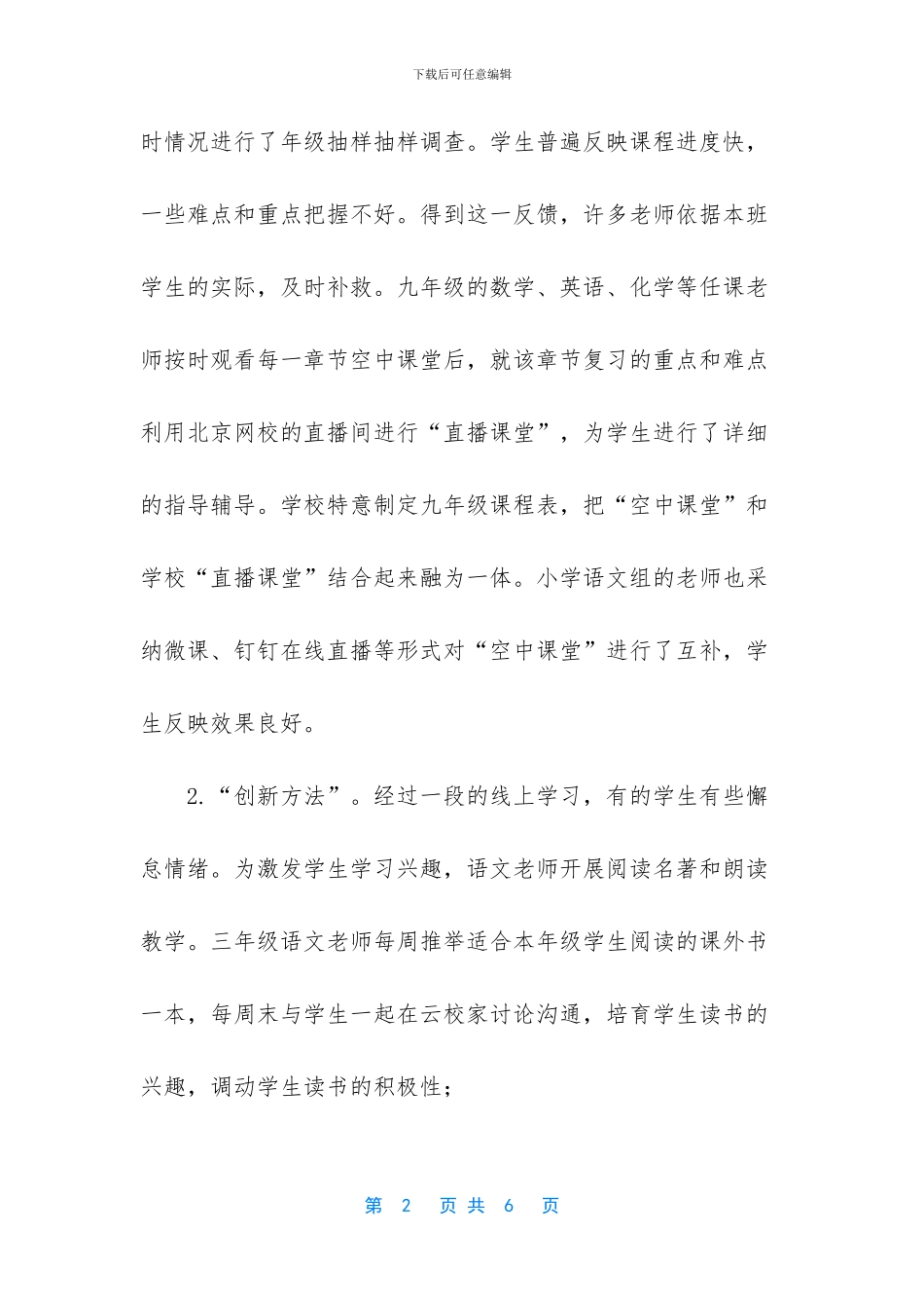 -学校里搞空中课堂好吗_第2页