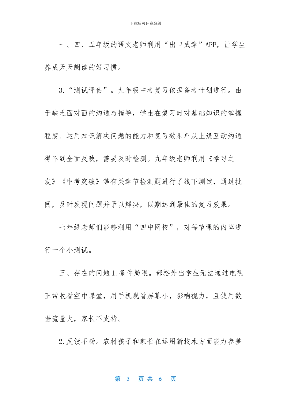 -学校里搞空中课堂好吗_第3页