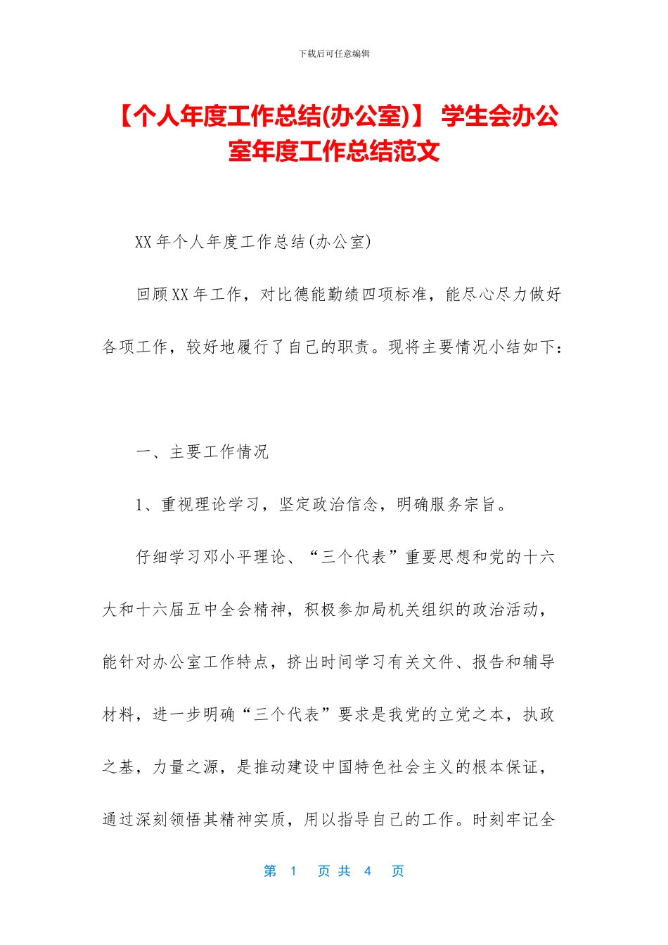 -学生会办公室年度工作总结范文_第1页