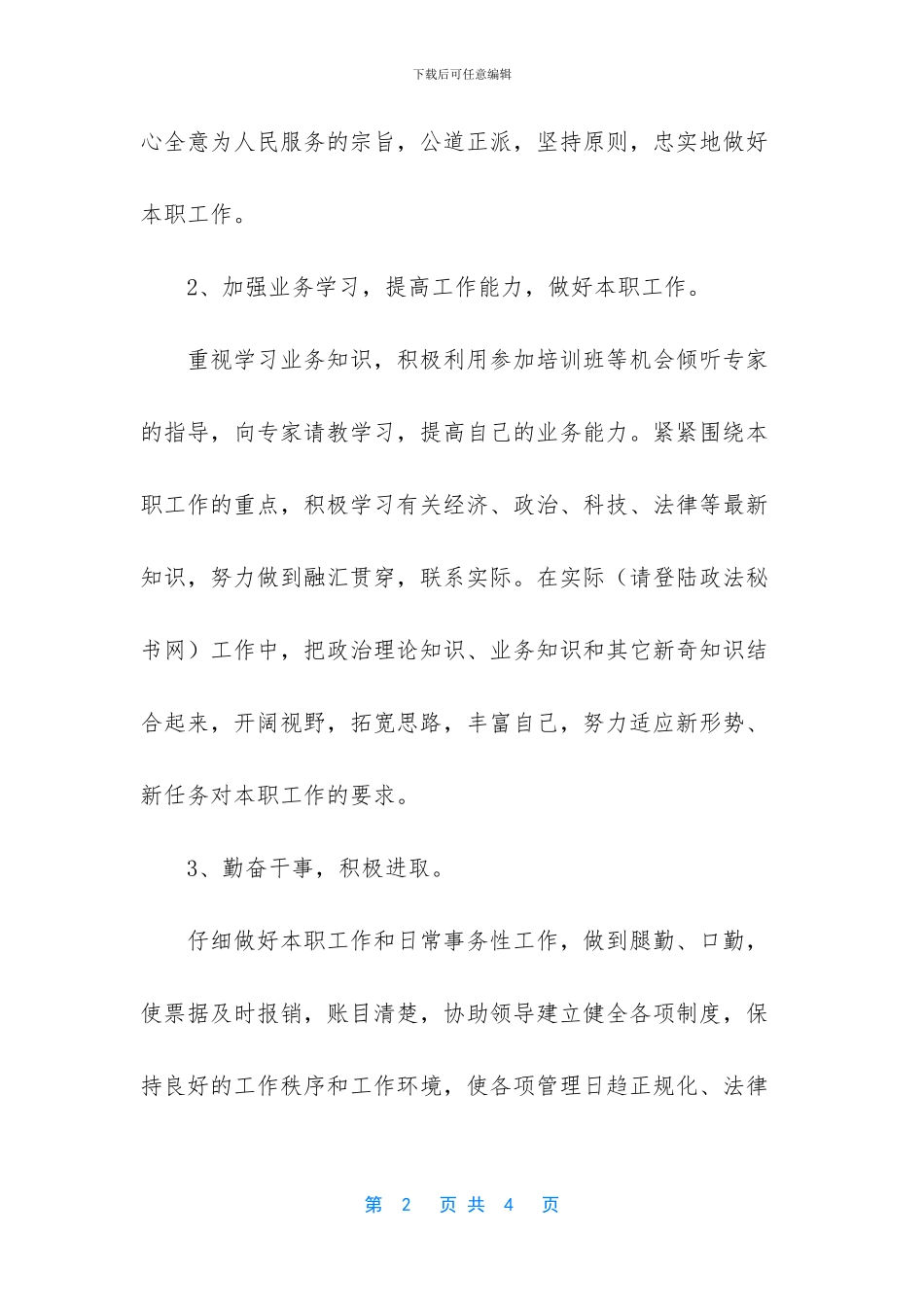 -学生会办公室年度工作总结范文_第2页