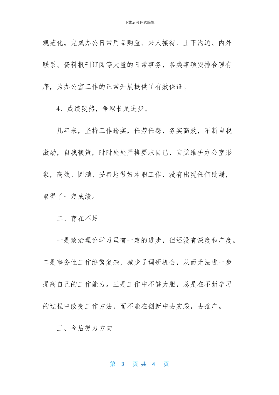 -学生会办公室年度工作总结范文_第3页