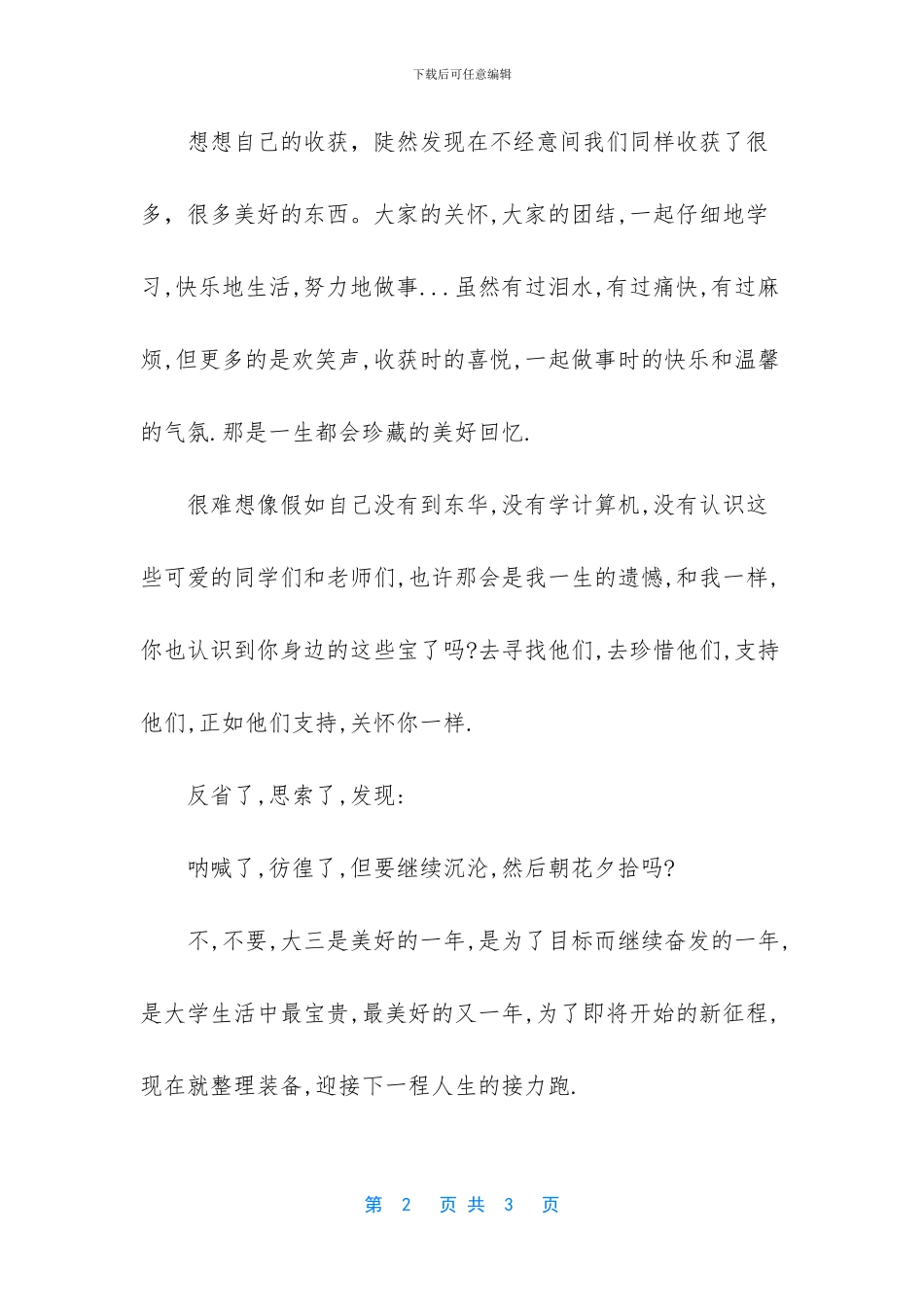 -学生个人小结100字_第2页
