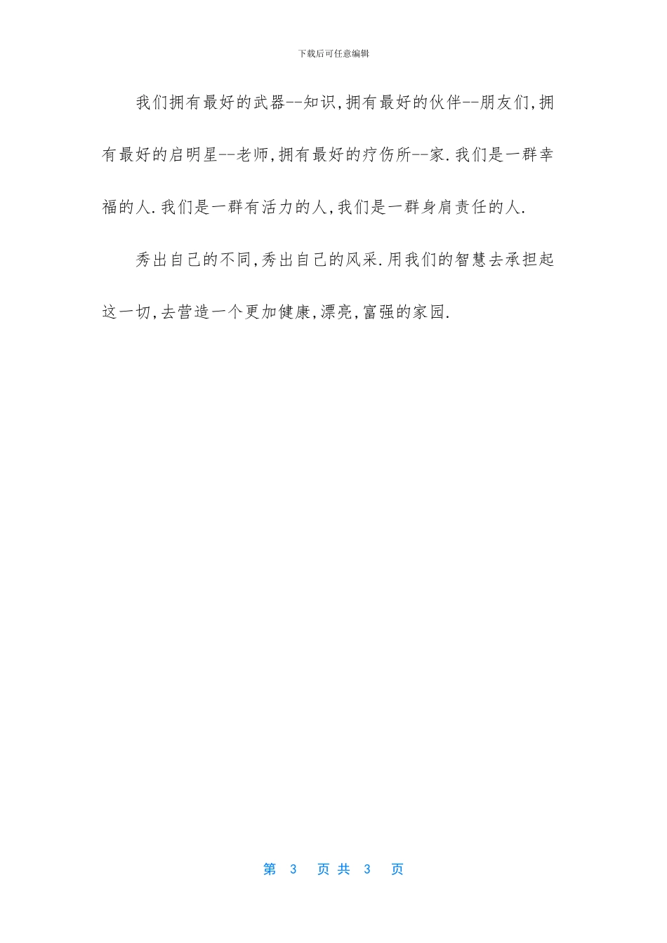 -学生个人小结100字_第3页