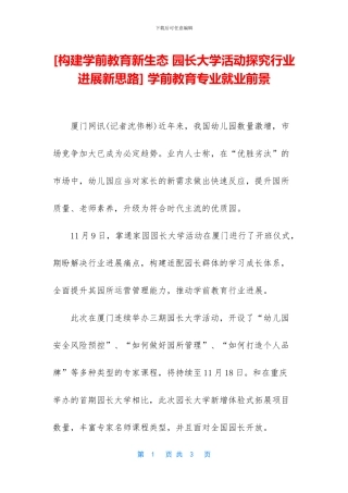 -学前教育专业就业前景