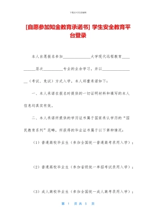 -学生安全教育平台登录