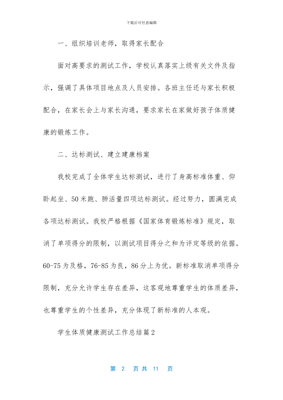 -学生体质健康测试总结_第2页