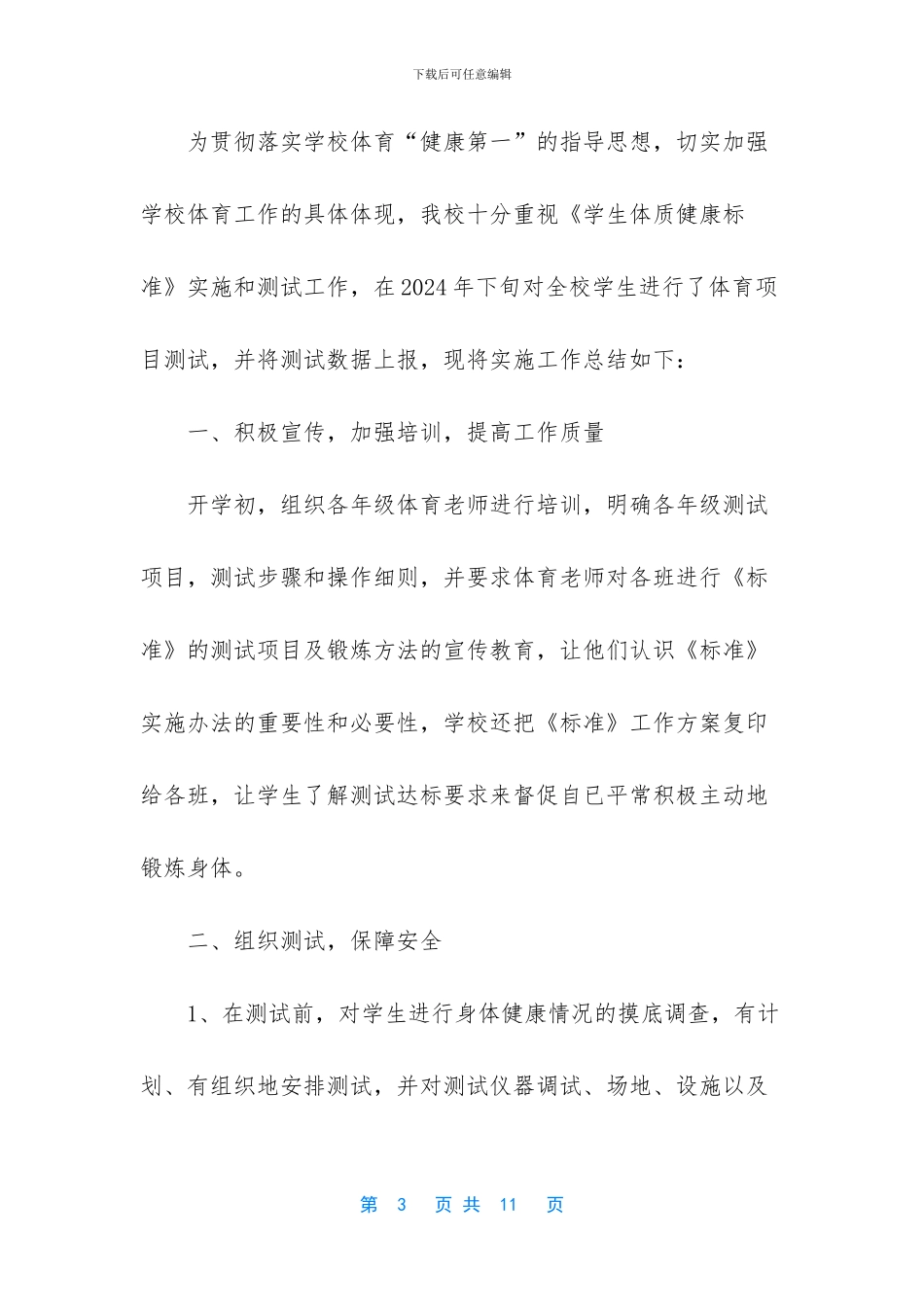 -学生体质健康测试总结_第3页